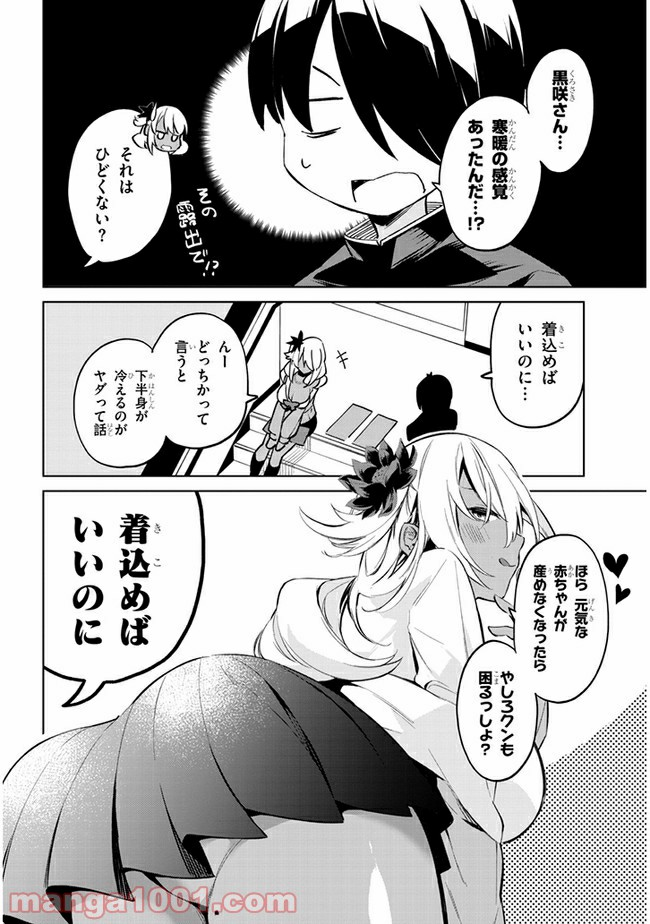 きょうも黒咲さんのターン！ - 第35話 - Page 2