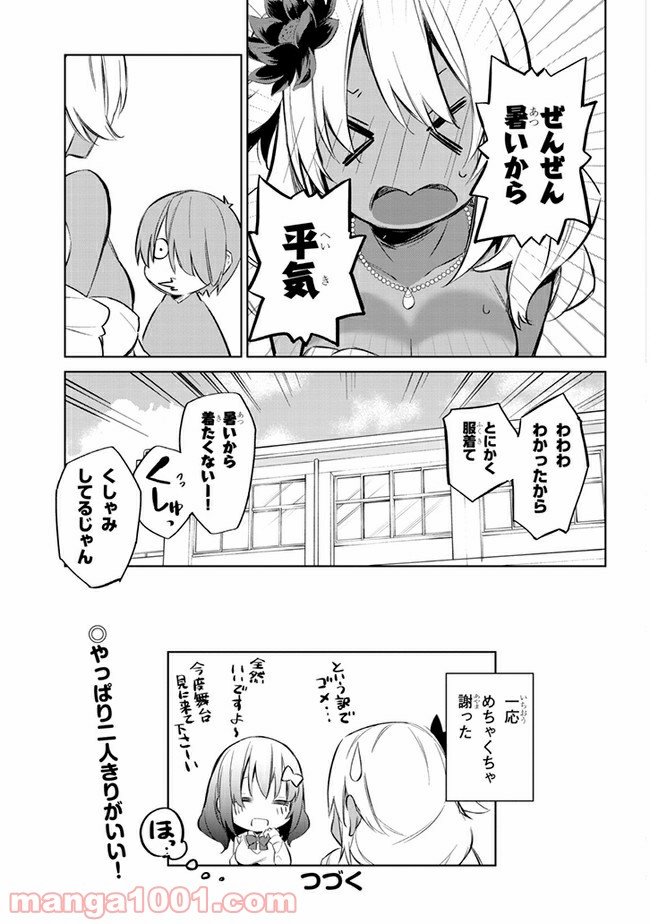 きょうも黒咲さんのターン！ - 第35話 - Page 11