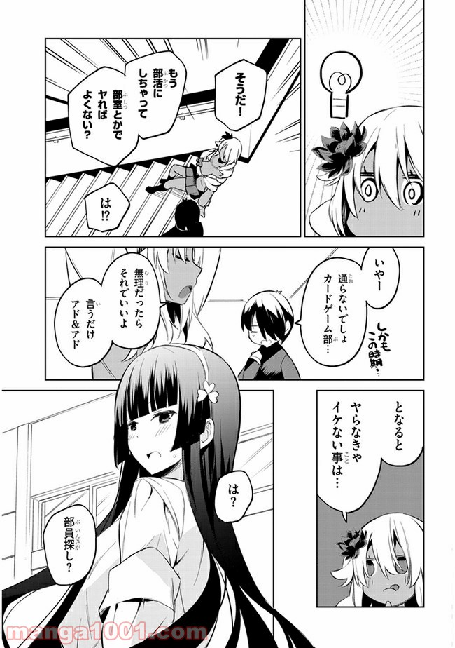 きょうも黒咲さんのターン！ - 第35話 - Page 3