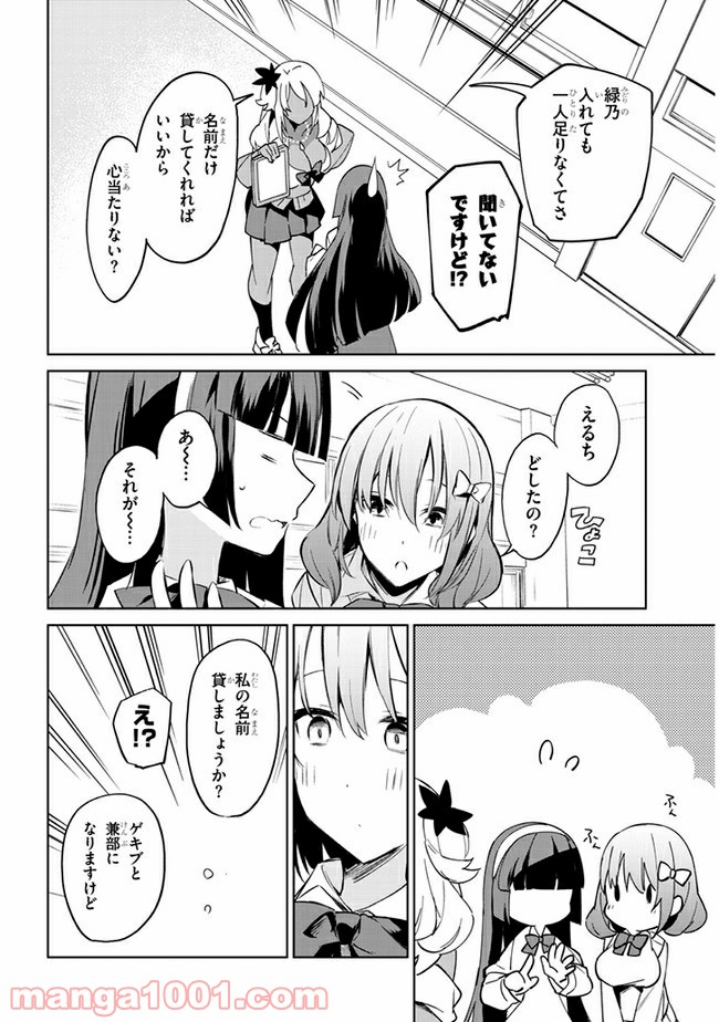 きょうも黒咲さんのターン！ - 第35話 - Page 4