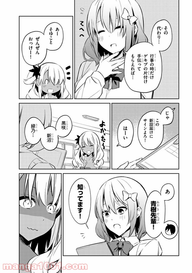 きょうも黒咲さんのターン！ - 第35話 - Page 5