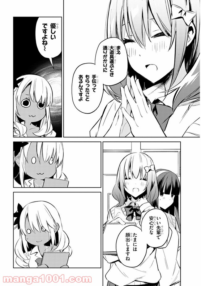 きょうも黒咲さんのターン！ - 第35話 - Page 6