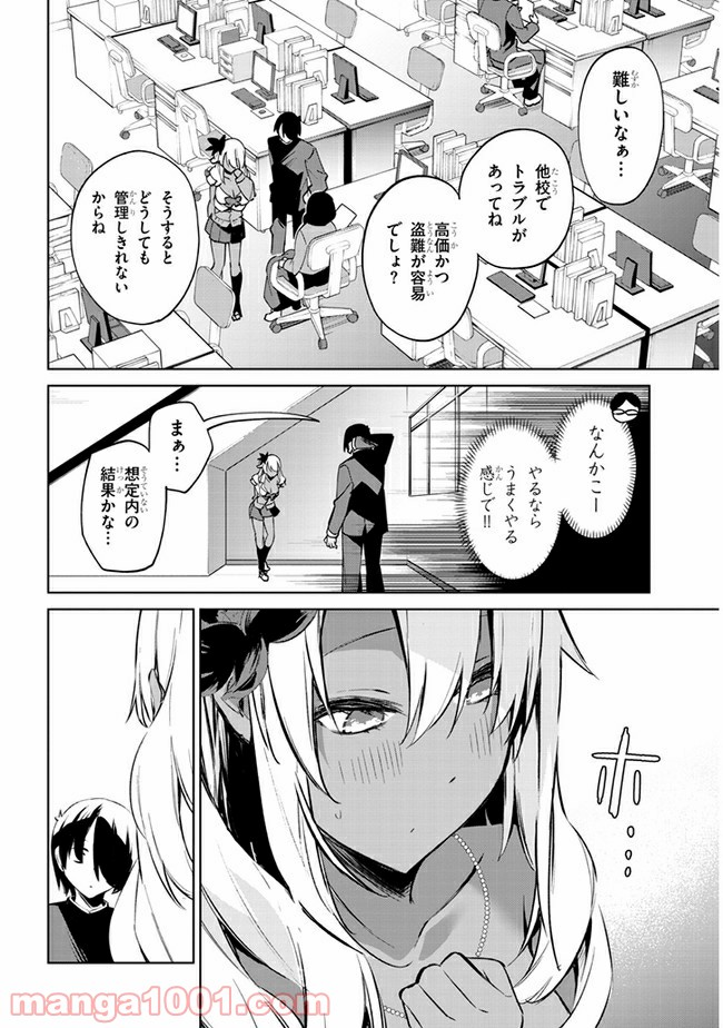 きょうも黒咲さんのターン！ - 第35話 - Page 8