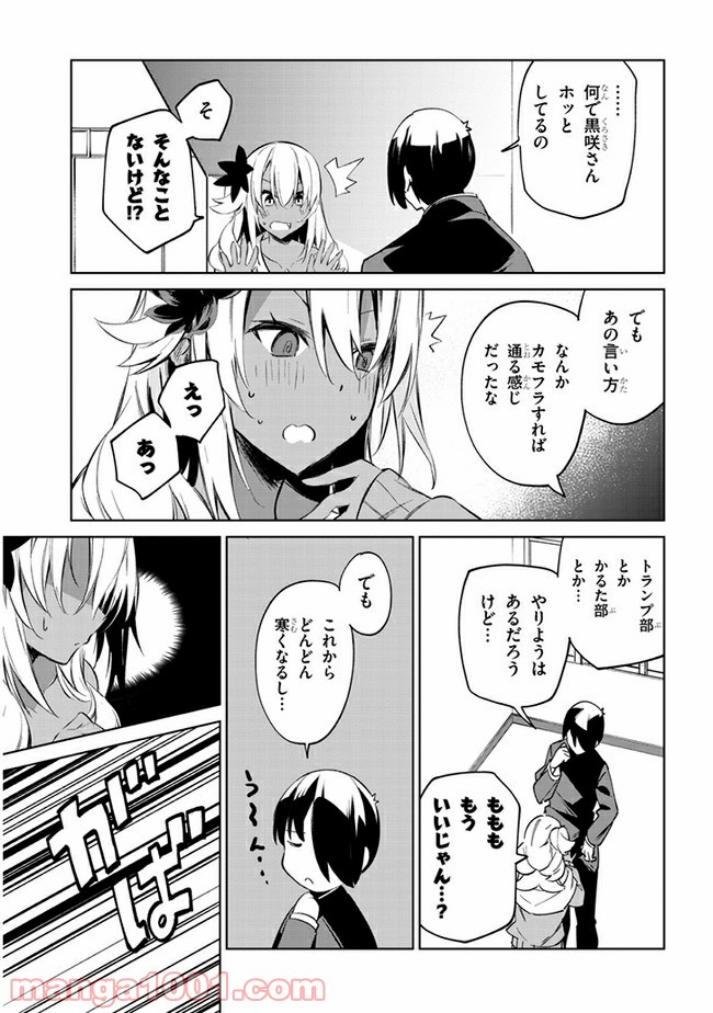 きょうも黒咲さんのターン！ - 第35話 - Page 9