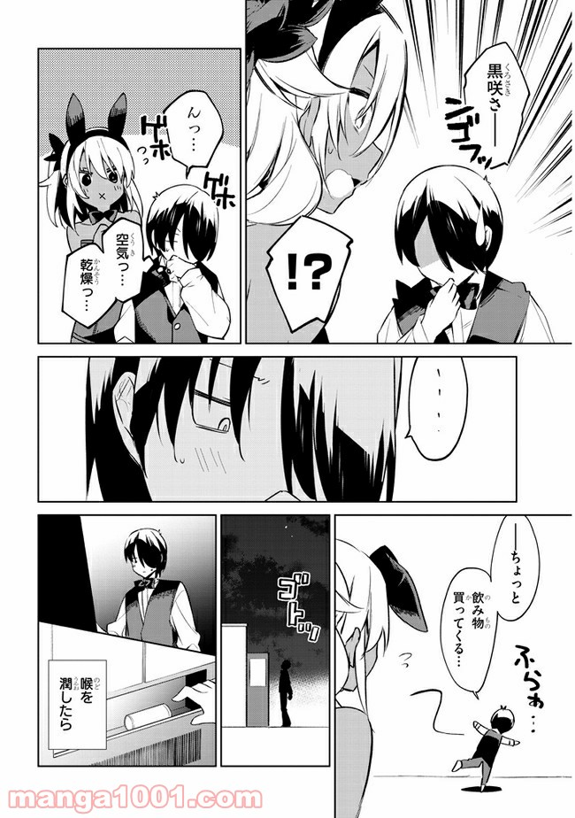 きょうも黒咲さんのターン！ - 第36話 - Page 14