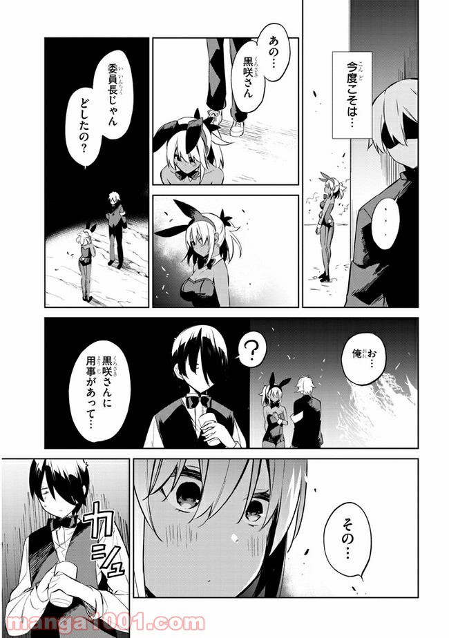 きょうも黒咲さんのターン！ - 第36話 - Page 15