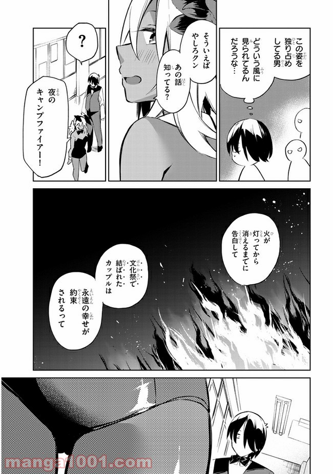 きょうも黒咲さんのターン！ - 第36話 - Page 5