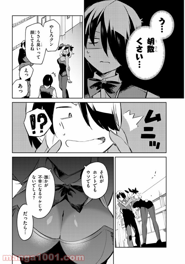 きょうも黒咲さんのターン！ - 第36話 - Page 6