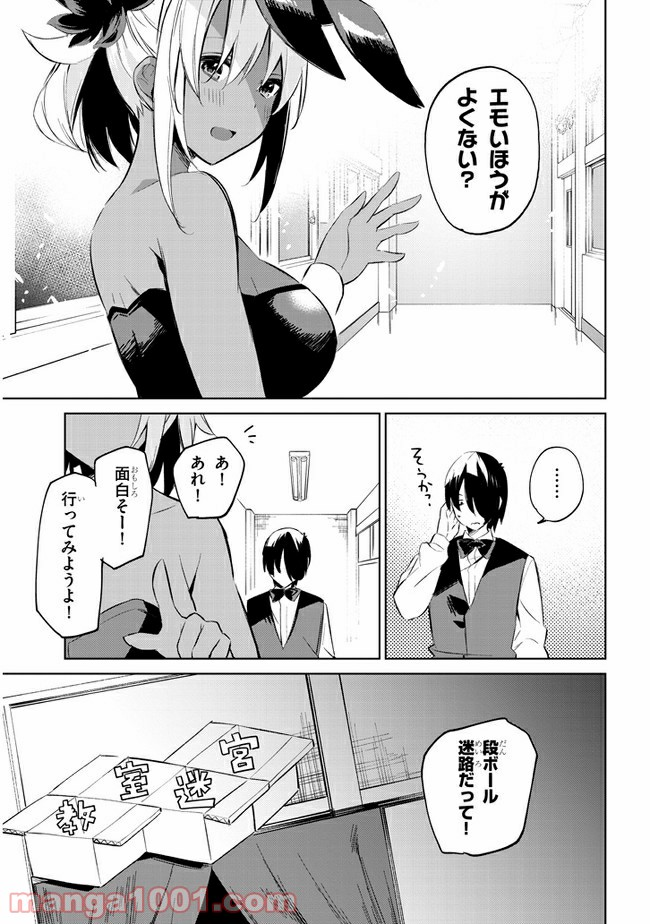 きょうも黒咲さんのターン！ - 第36話 - Page 7