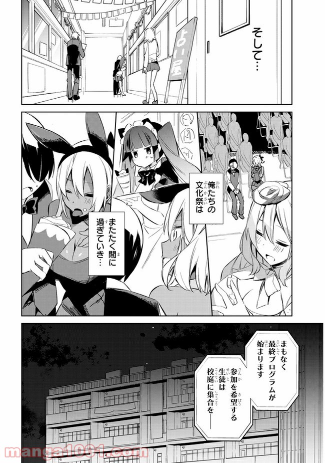 きょうも黒咲さんのターン！ - 第36話 - Page 10