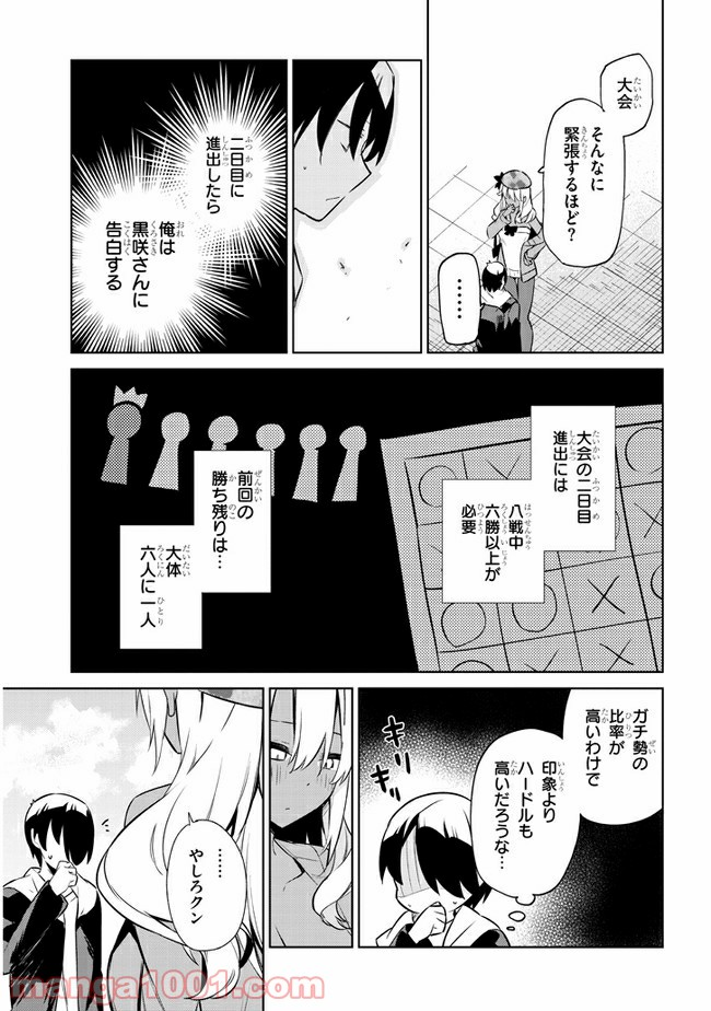 きょうも黒咲さんのターン！ - 第38話 - Page 3