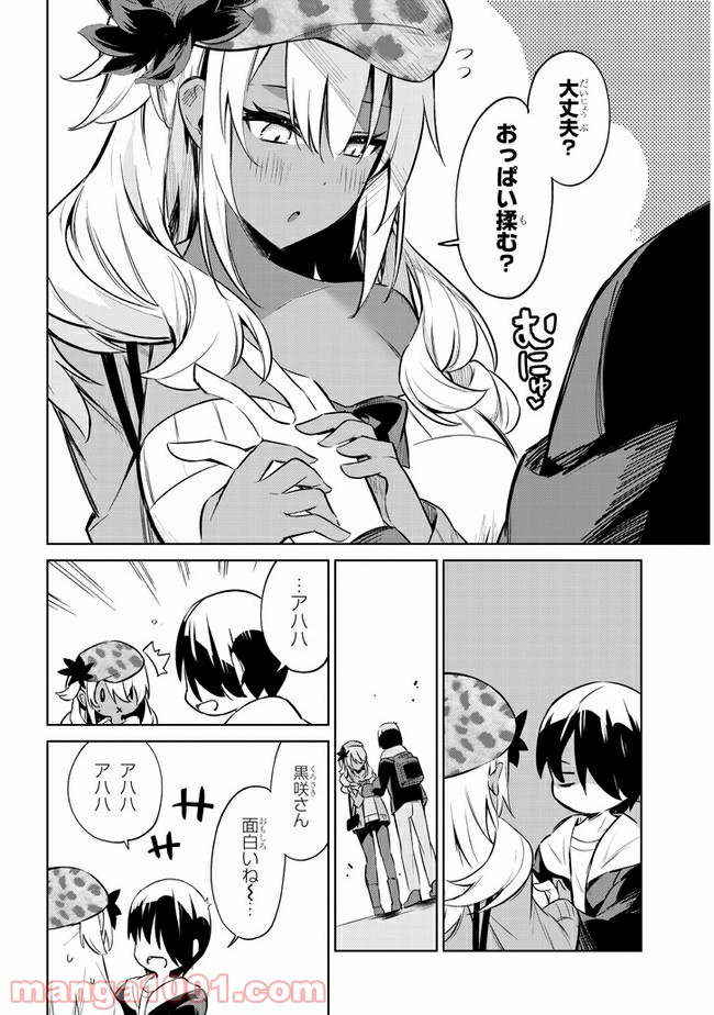 きょうも黒咲さんのターン！ - 第38話 - Page 4