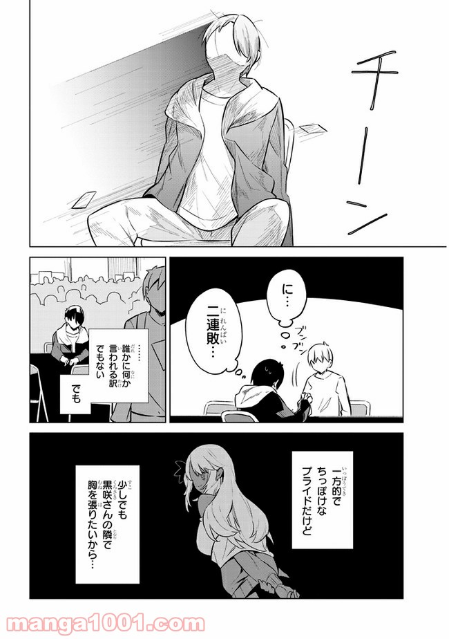 きょうも黒咲さんのターン！ - 第38話 - Page 6