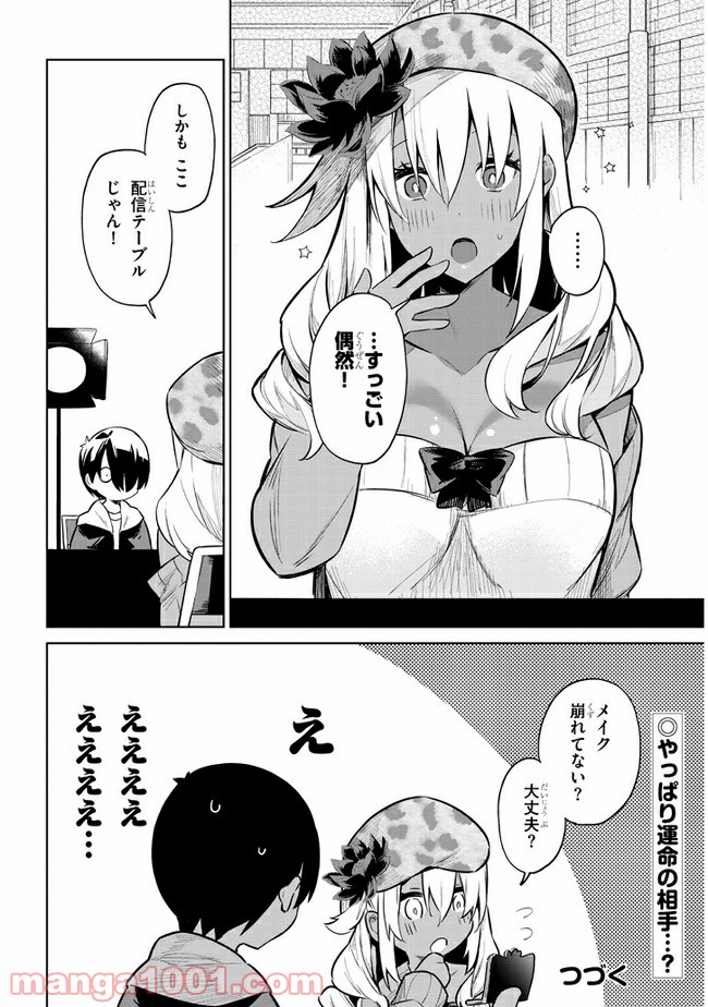 きょうも黒咲さんのターン！ - 第38話 - Page 8