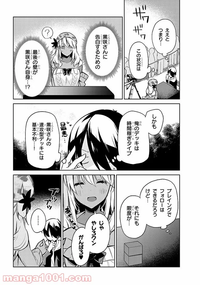 きょうも黒咲さんのターン！ - 第39話 - Page 2