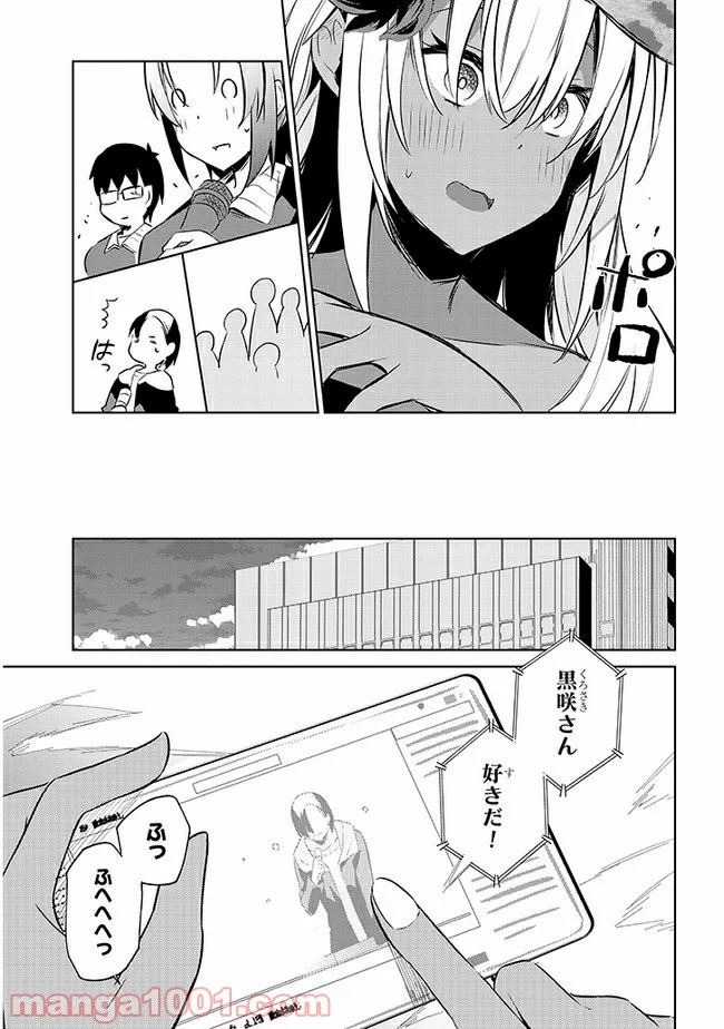 きょうも黒咲さんのターン！ - 第39話 - Page 11