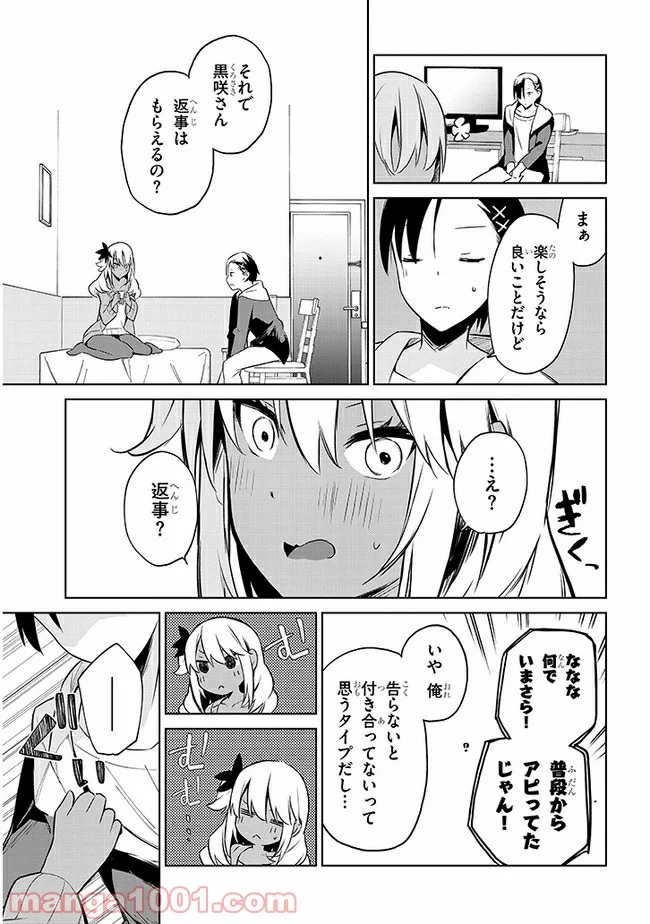 きょうも黒咲さんのターン！ - 第39話 - Page 13