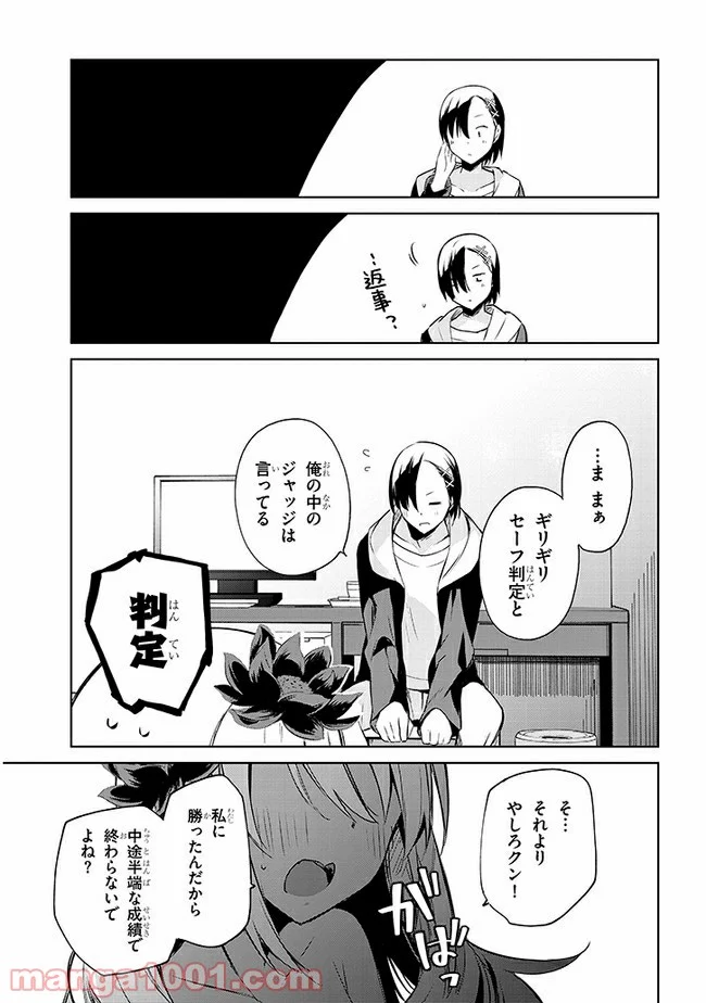 きょうも黒咲さんのターン！ - 第39話 - Page 15