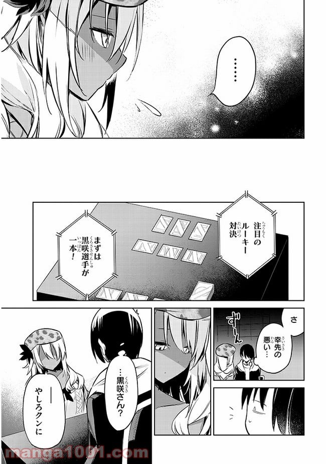 きょうも黒咲さんのターン！ - 第39話 - Page 3