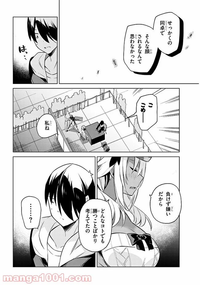 きょうも黒咲さんのターン！ - 第39話 - Page 4