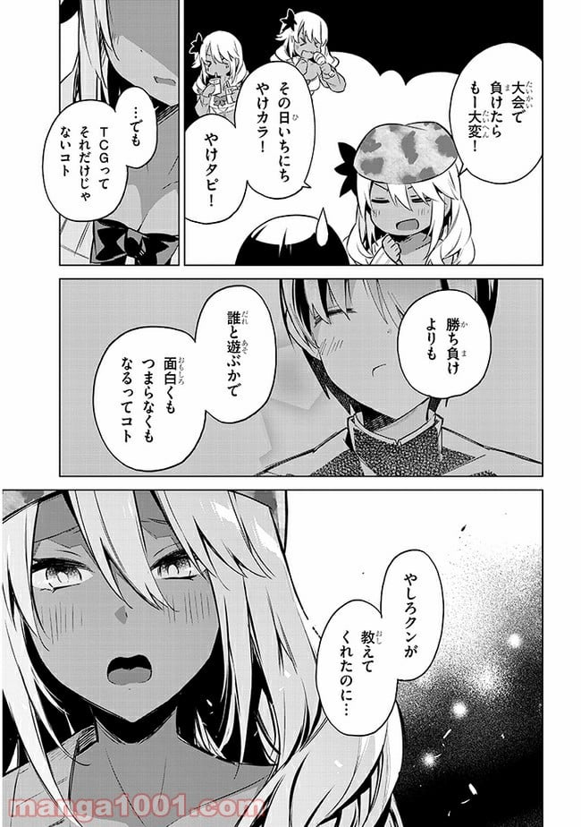 きょうも黒咲さんのターン！ - 第39話 - Page 5