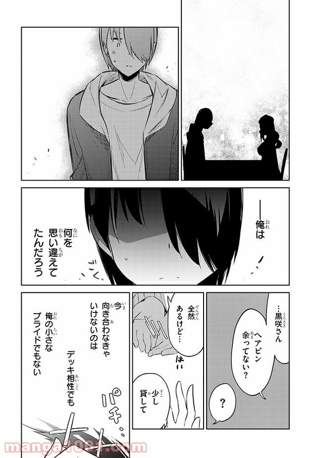 きょうも黒咲さんのターン！ - 第39話 - Page 6