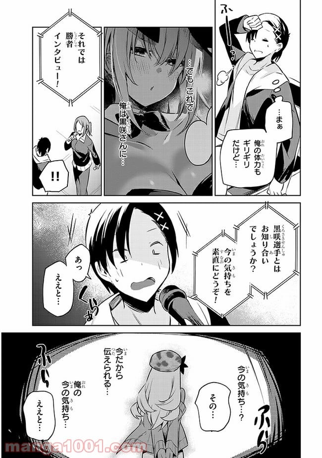 きょうも黒咲さんのターン！ - 第39話 - Page 9