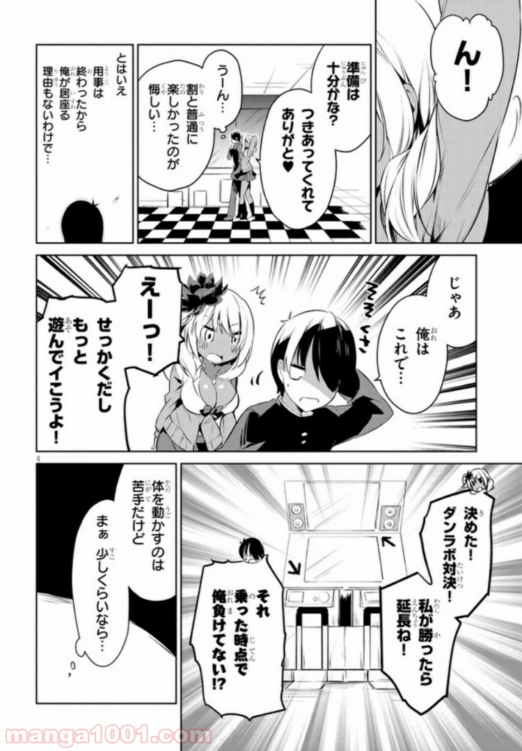 きょうも黒咲さんのターン！ - 第4話 - Page 4