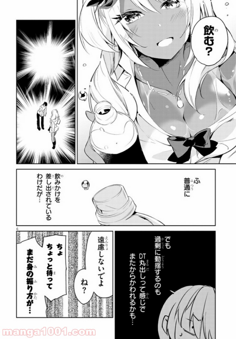 きょうも黒咲さんのターン！ - 第4話 - Page 6