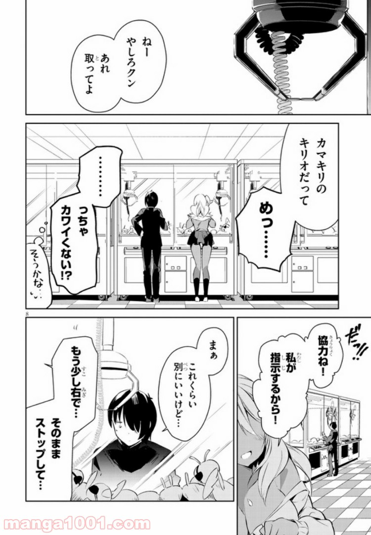 きょうも黒咲さんのターン！ - 第4話 - Page 8