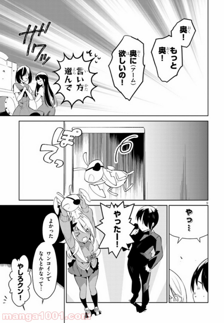 きょうも黒咲さんのターン！ - 第4話 - Page 9