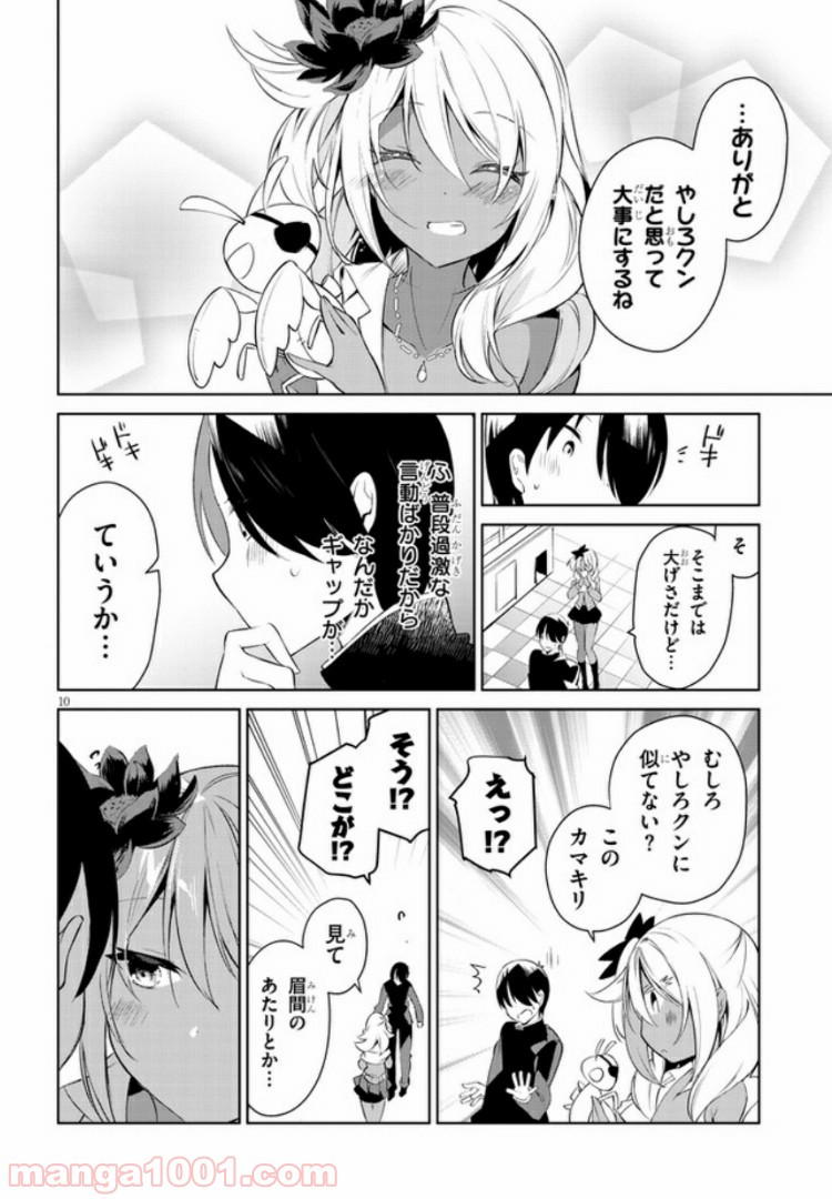 きょうも黒咲さんのターン！ - 第4話 - Page 10