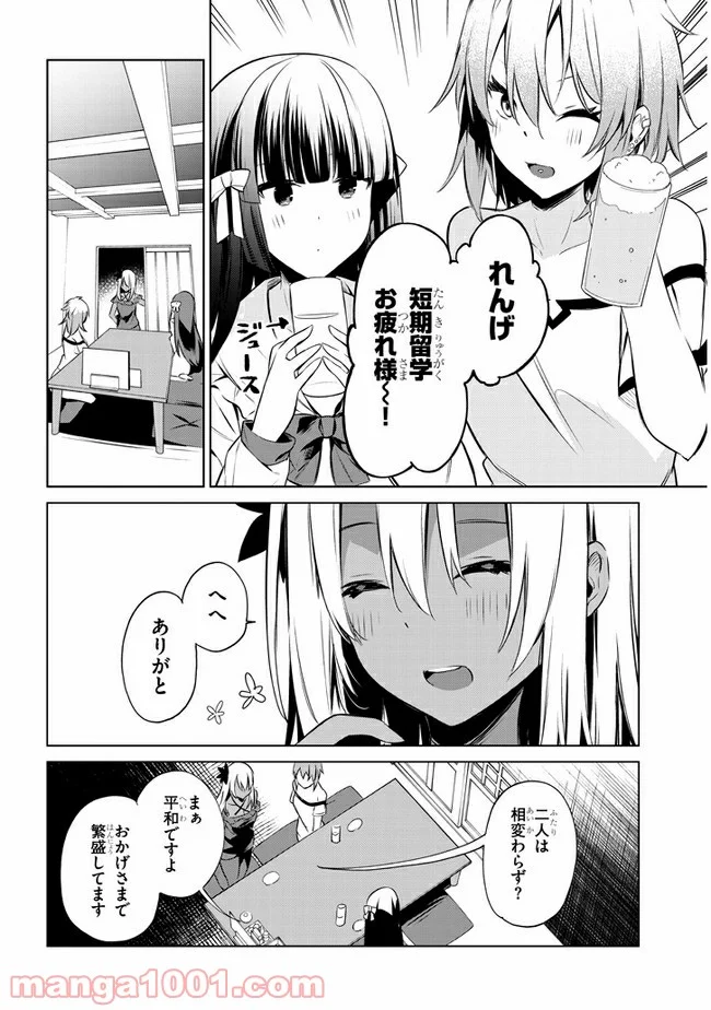 きょうも黒咲さんのターン！ - 第40話 - Page 2