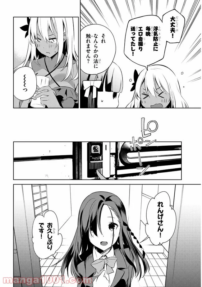 きょうも黒咲さんのターン！ - 第40話 - Page 4