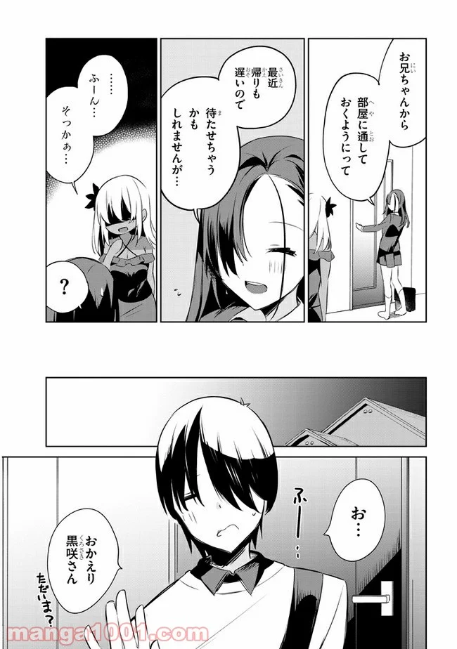 きょうも黒咲さんのターン！ - 第40話 - Page 5