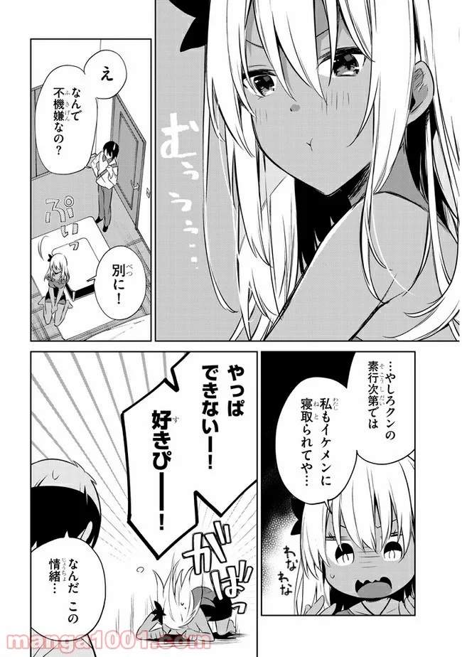 きょうも黒咲さんのターン！ - 第40話 - Page 6