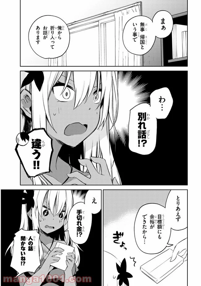 きょうも黒咲さんのターン！ - 第40話 - Page 7