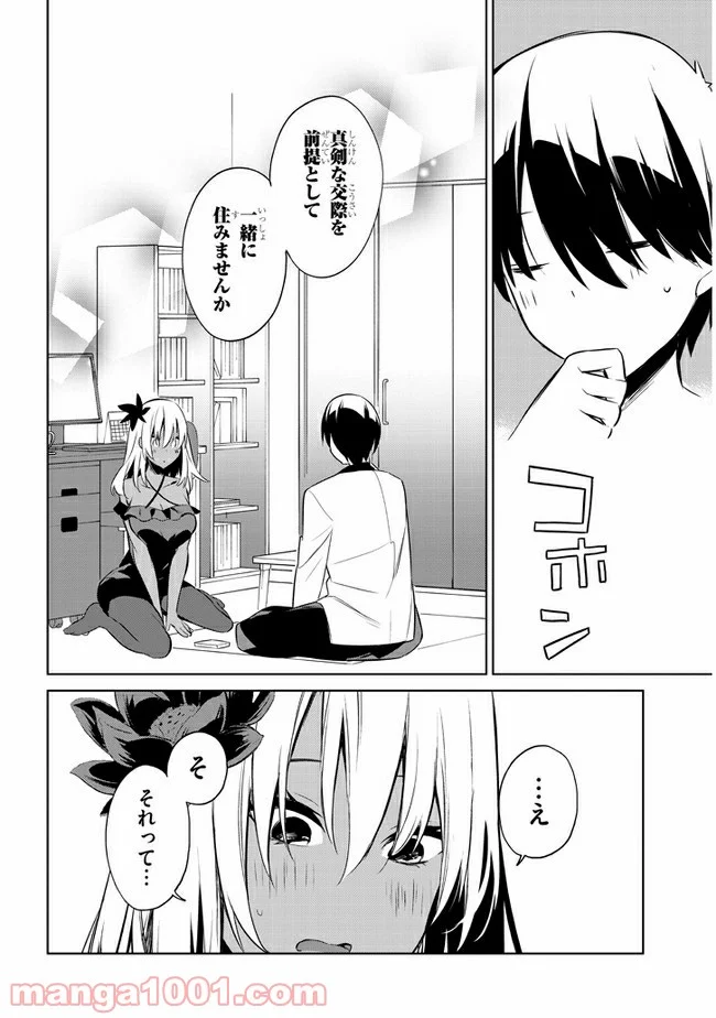 きょうも黒咲さんのターン！ - 第40話 - Page 8