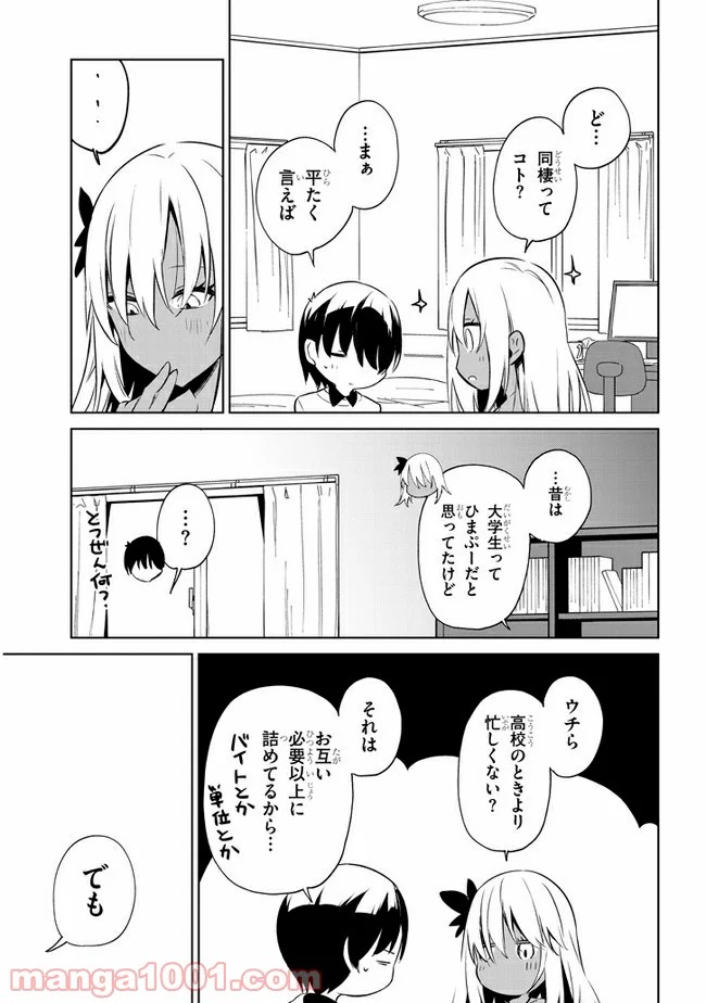 きょうも黒咲さんのターン！ - 第40話 - Page 9