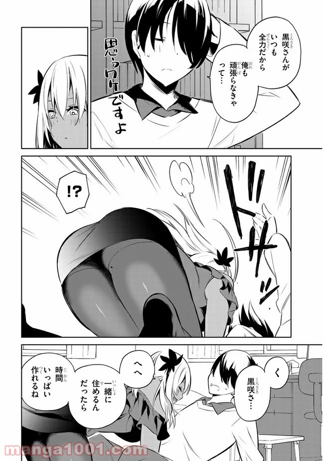 きょうも黒咲さんのターン！ - 第40話 - Page 10