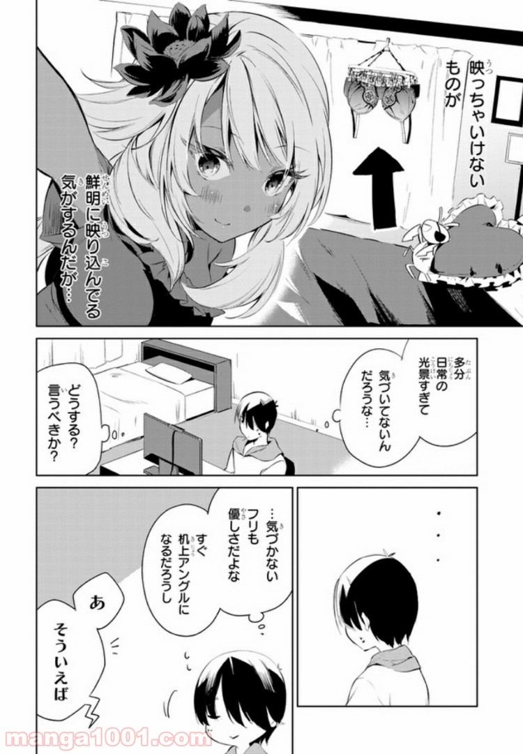 きょうも黒咲さんのターン！ - 第5話 - Page 2