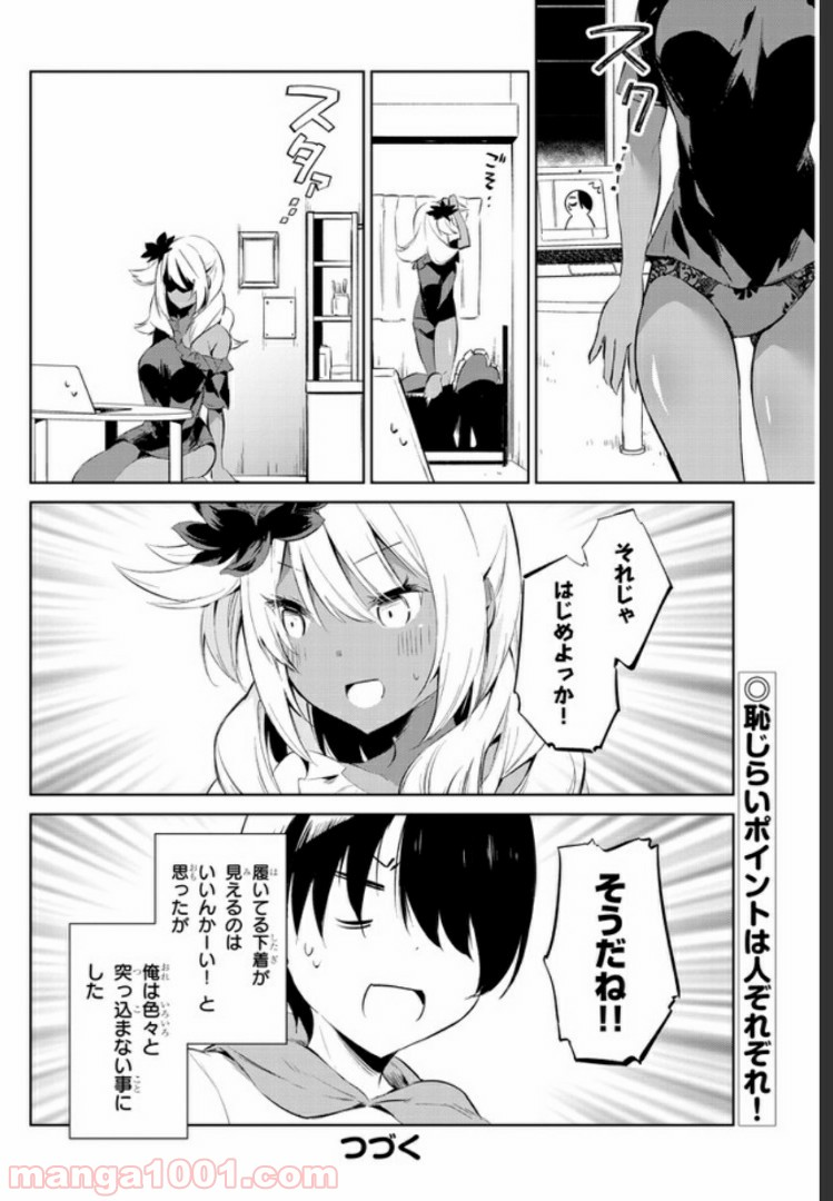 きょうも黒咲さんのターン！ - 第5話 - Page 12