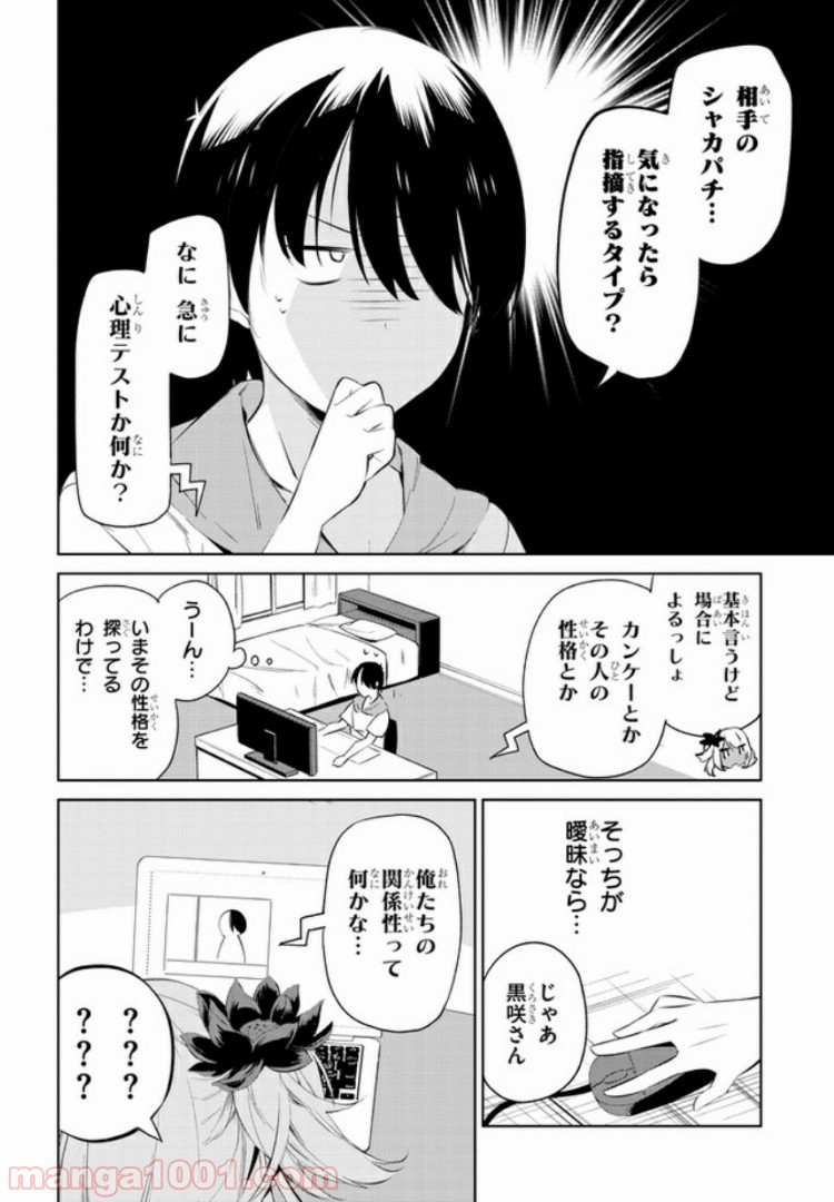 きょうも黒咲さんのターン！ - 第5話 - Page 4