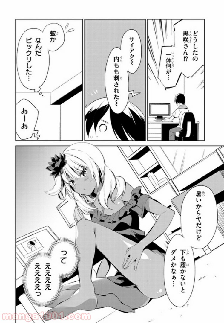 きょうも黒咲さんのターン！ - 第5話 - Page 6