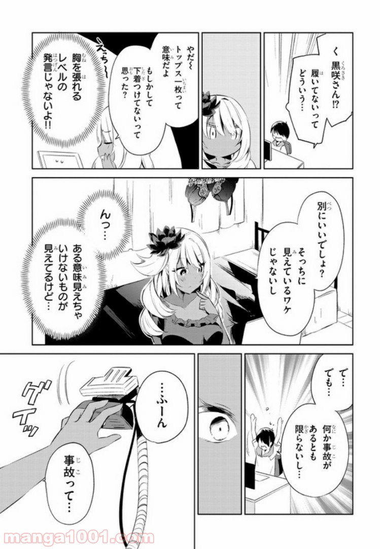 きょうも黒咲さんのターン！ - 第5話 - Page 7