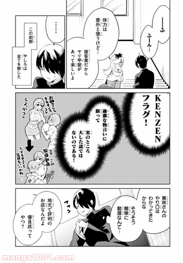 きょうも黒咲さんのターン！ - 第6話 - Page 3