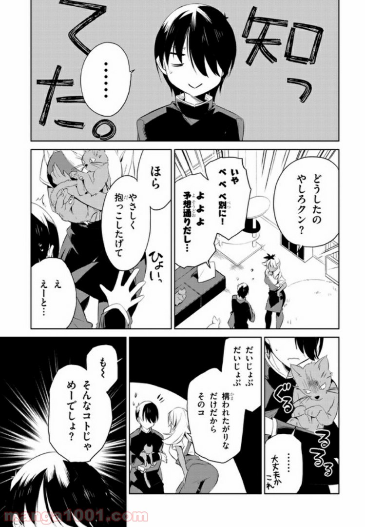 きょうも黒咲さんのターン！ - 第6話 - Page 7