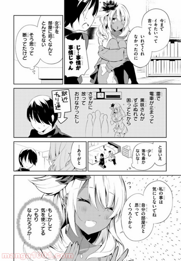 きょうも黒咲さんのターン！ - 第7話 - Page 2