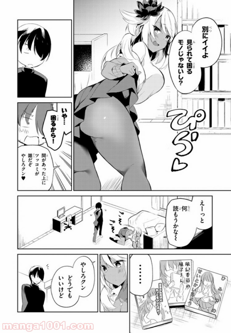 きょうも黒咲さんのターン！ - 第7話 - Page 4