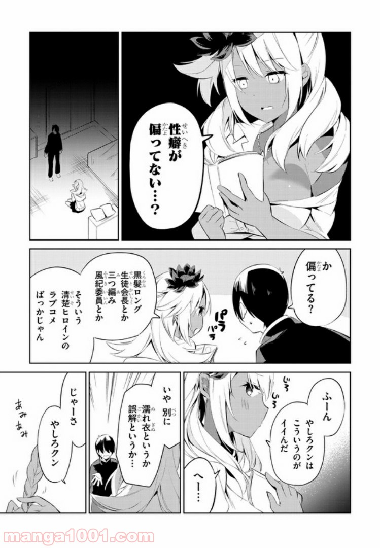 きょうも黒咲さんのターン！ - 第7話 - Page 5